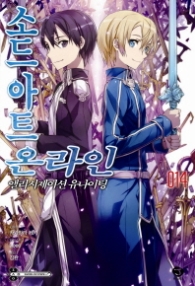 소드 아트 온라인 14(J-Novel)